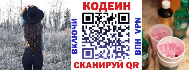Кодеиновый сироп Lean Purple Drank  Брянск 